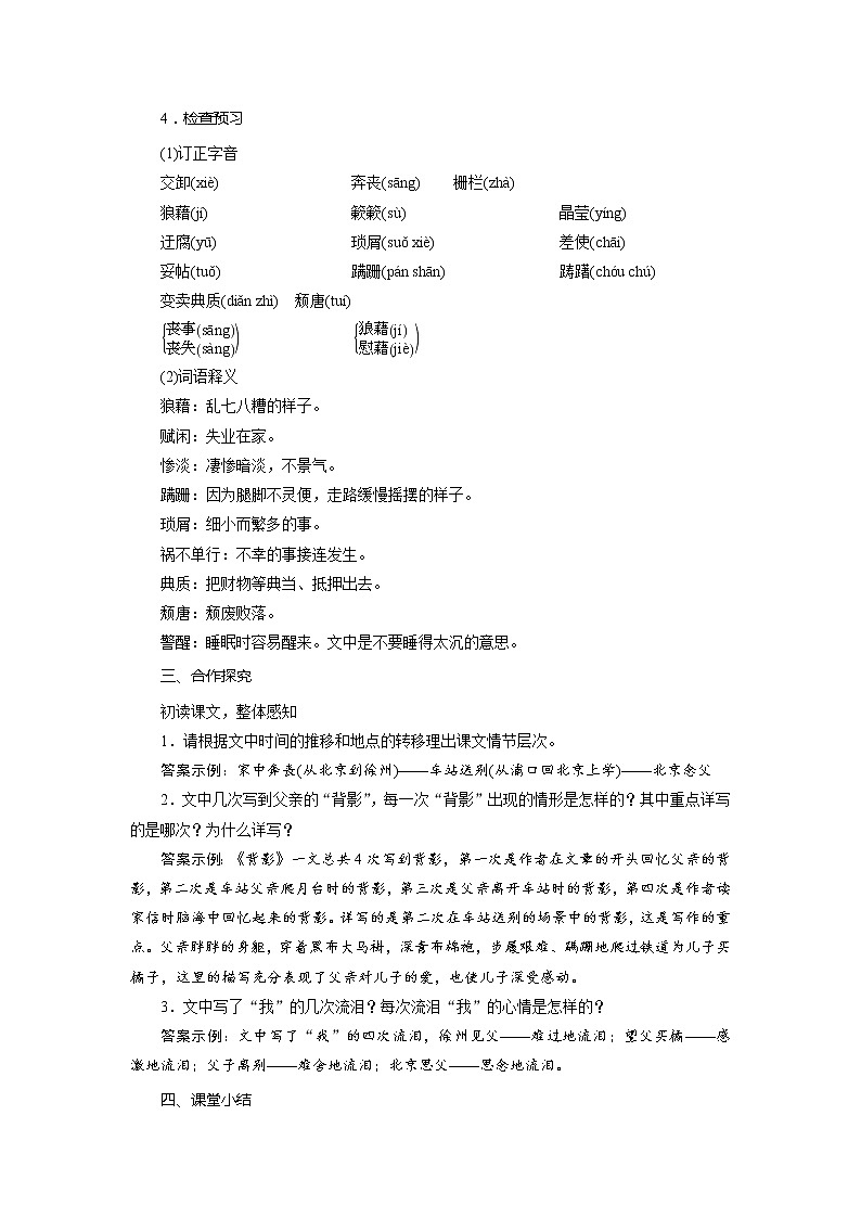 2021-2022學(xué)年度人教部編版八年級語文上冊教案 14　背　影第3頁