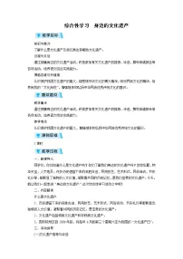 人教部编版八年级上册综合性学习 身边的文化遗产教案及反思