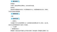 初中语文人教部编版八年级上册第三单元写作 学习描写景物教案