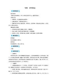 人教部編版八年級上冊第二單元寫作 學(xué)寫傳記教學(xué)設(shè)計