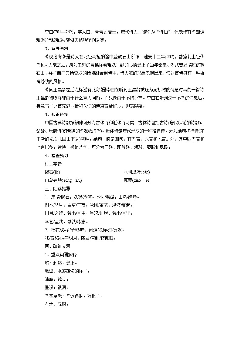2021-2022学年度人教部编版七年级语文上册教案 4 古代诗歌四首02