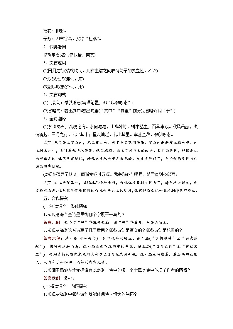 2021-2022学年度人教部编版七年级语文上册教案 4 古代诗歌四首03