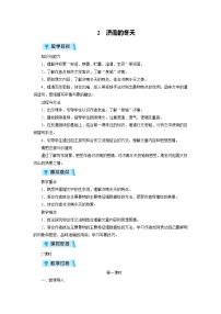 初中语文人教部编版七年级上册第一单元2 济南的冬天教案