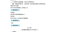 初中语文人教部编版七年级上册22 寓言四则综合与测试教案