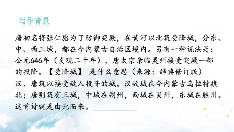 第三单元课外古诗词诵读 夜上受降城闻笛 课件-2021-2022学年人教部编版语文七年级上册03