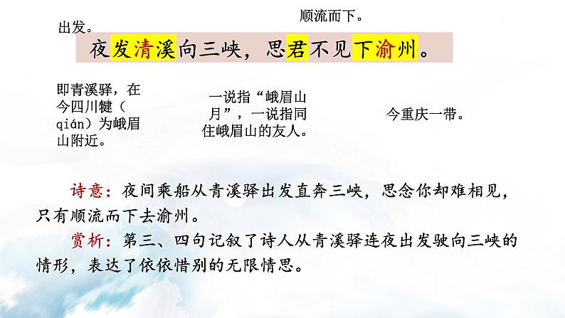 第三单元课外古诗词诵读 峨眉山月歌 课件-2021-2022学年人教部编版语文七年级上册07
