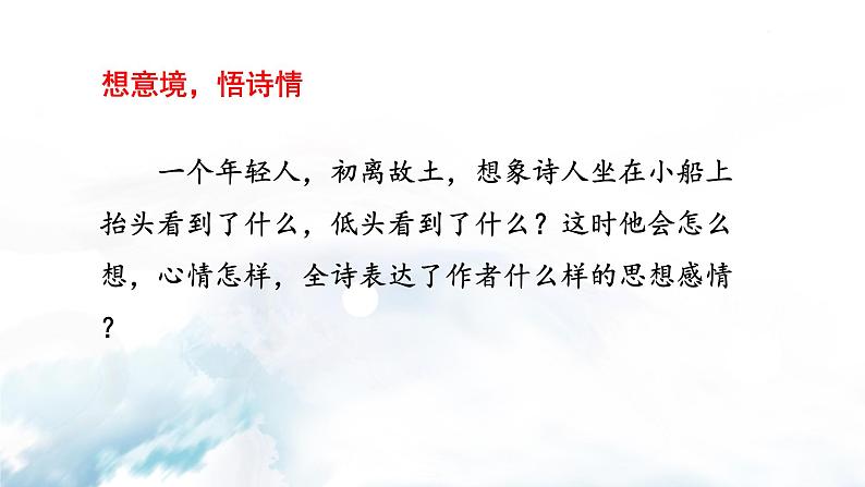 第三单元课外古诗词诵读 峨眉山月歌 课件-2021-2022学年人教部编版语文七年级上册08