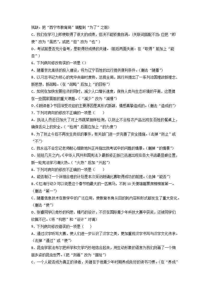 专题05:病句的修改与辨析-2021-2022学年九年级语文上册期中专项复习(部编版)02