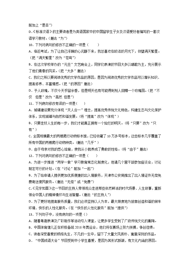 专题05:病句的修改与辨析-2021-2022学年九年级语文上册期中专项复习(部编版)03