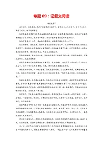 专题09:记叙文阅读-2021-2022学年九年级语文上册期中专项复习(部编版)