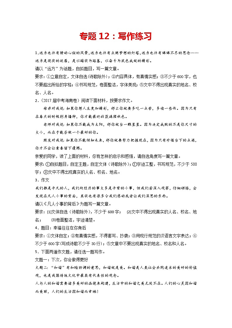专题12:写作练习-2021-2022学年九年级语文上册期中专项复习(部编版)01