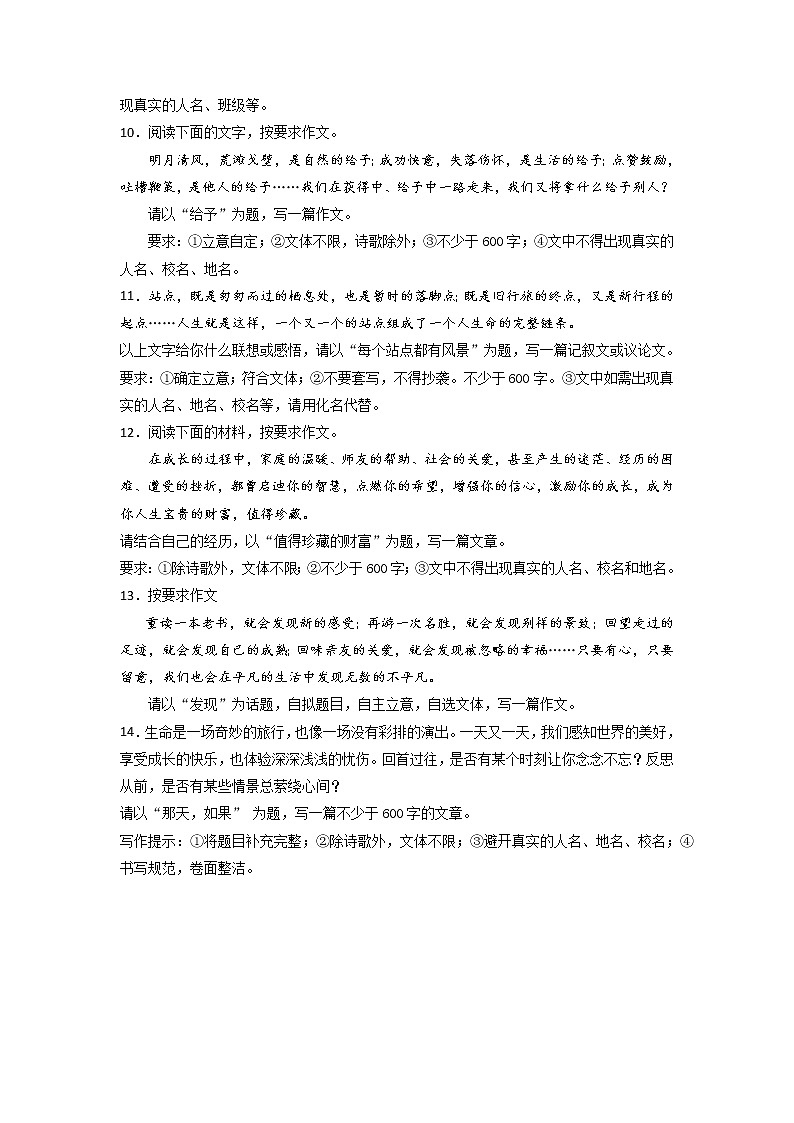 专题12:写作练习-2021-2022学年九年级语文上册期中专项复习(部编版)03