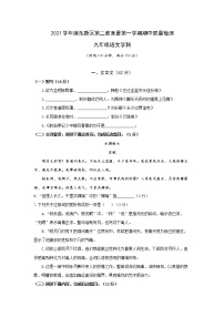 上海市浦东浦东第二教育署2021—2022学年九年级上学期中考试语文【试卷+答案】