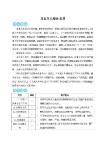 初中语文人教部编版 (五四制)九年级上册（2018）第五单元17 中国人失掉自信力了吗教学设计