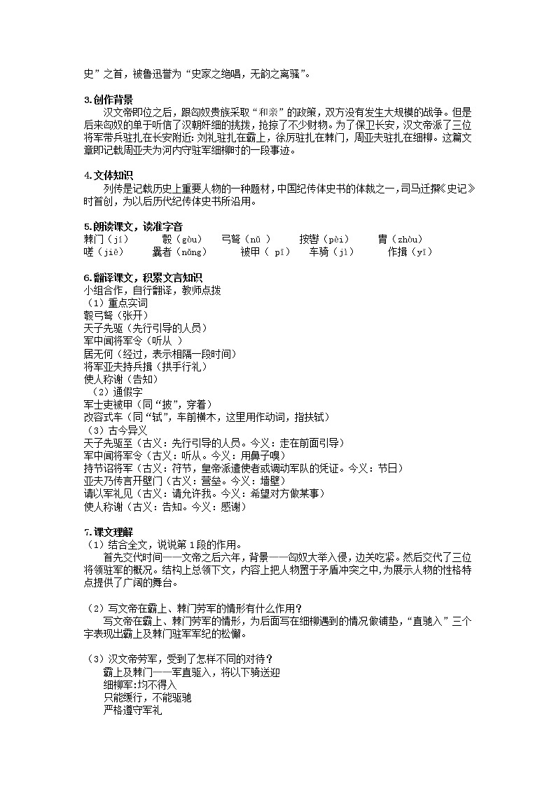 第25课《周亚夫军细柳》教案 2021-2022学年部编版语文八年级上册第2页