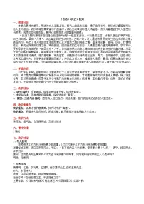 语文饮酒(其五)教案及反思