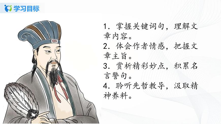 《誡子書》課件第4頁