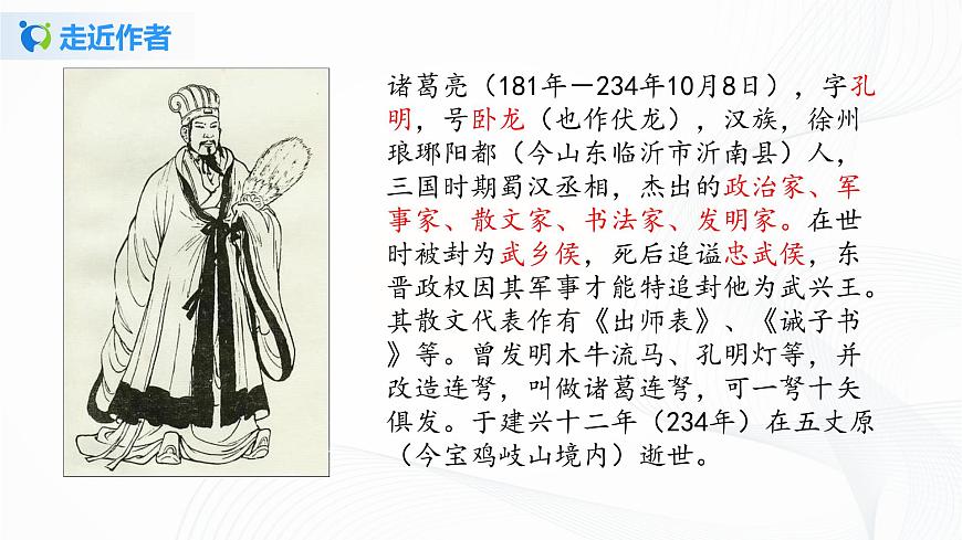 《誡子書》課件第5頁