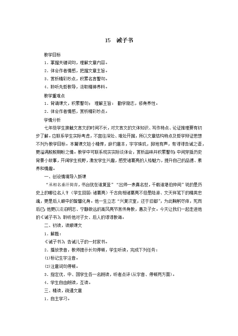 《誡子書》教學(xué)設(shè)計(jì)第1頁