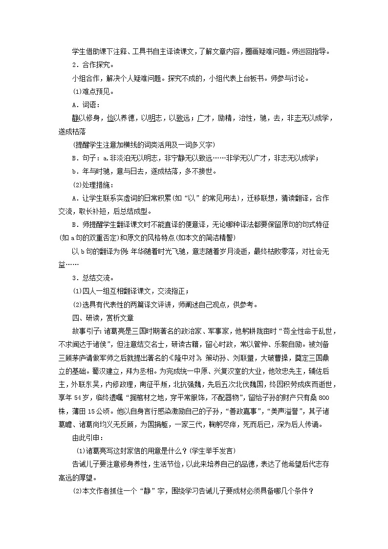 《誡子書》教學(xué)設(shè)計(jì)第2頁