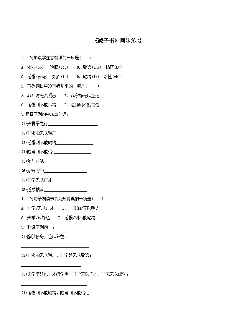 《誡子書》練習(xí)第1頁