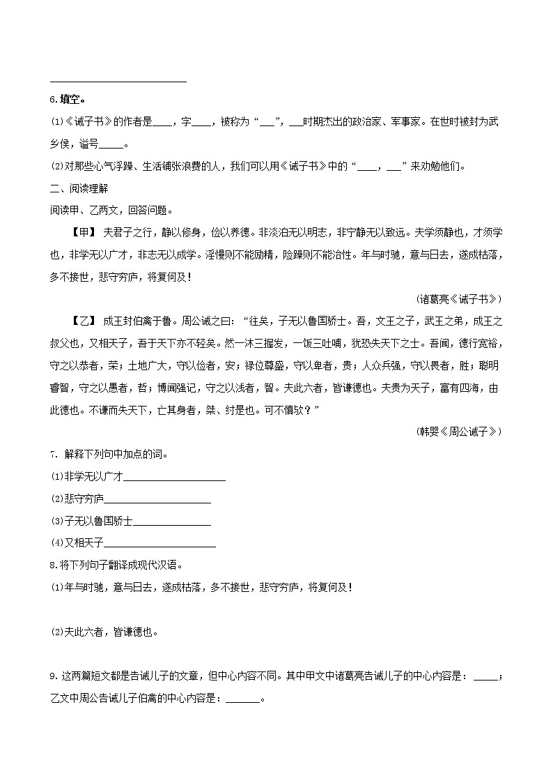 《誡子書》練習(xí)第2頁