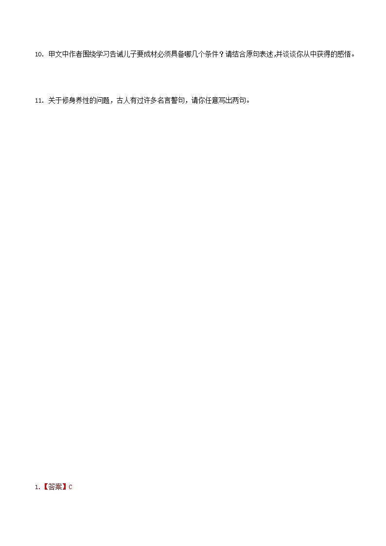 《誡子書》練習(xí)第3頁