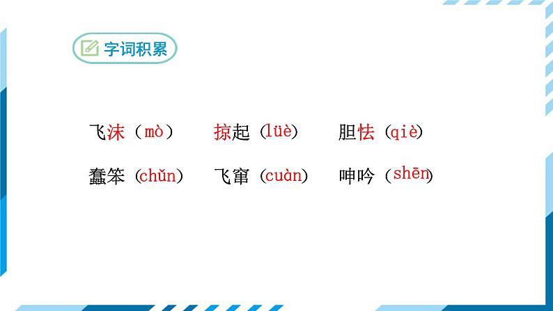 部编版九年级下册语文4 海燕 课件05