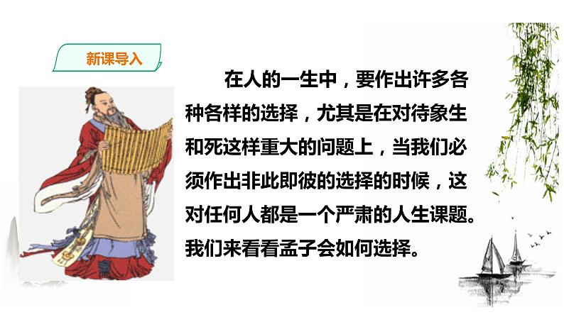 9鱼我所欲也(部编版九年级语文下册)课件PPT04