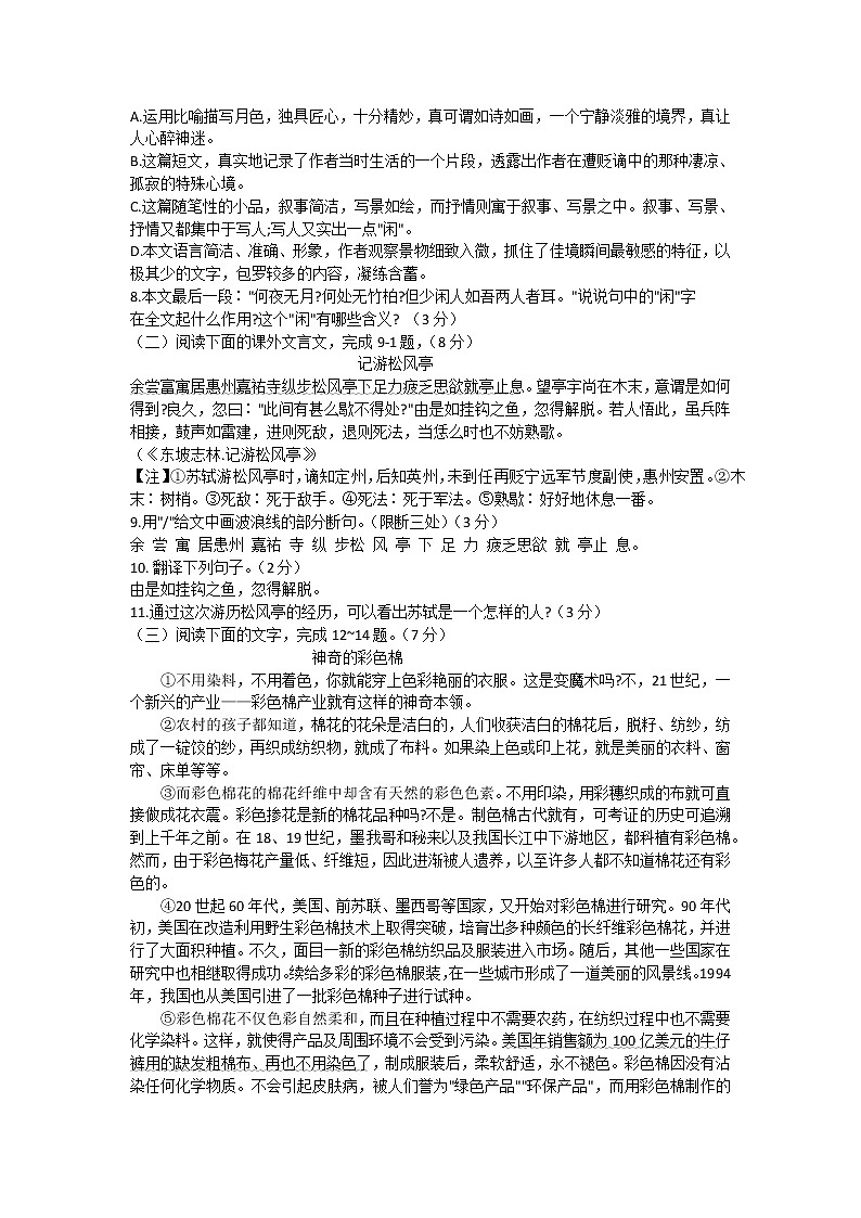 吉林省长春市朝阳区2021-2022学年八年级上学期期中学业练习语文【试卷+答案】第2页