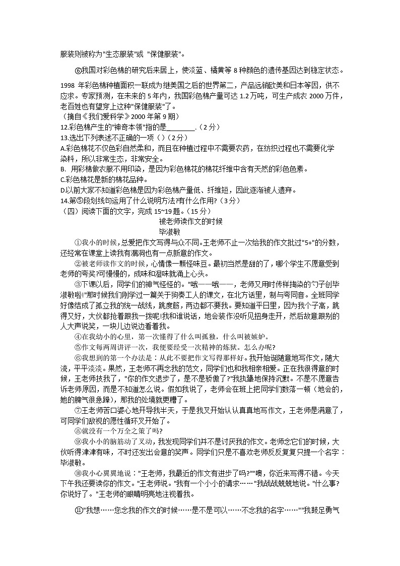 吉林省长春市朝阳区2021-2022学年八年级上学期期中学业练习语文【试卷+答案】第3页