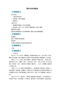 初中语文人教部编版七年级上册课外古诗词诵读综合与测试教案