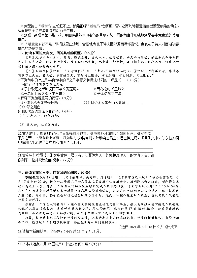 河北省滄州市黃驊市第二中學(xué)2021-2022學(xué)年八年級(jí)上學(xué)期第一次月考語(yǔ)文試題第2頁(yè)