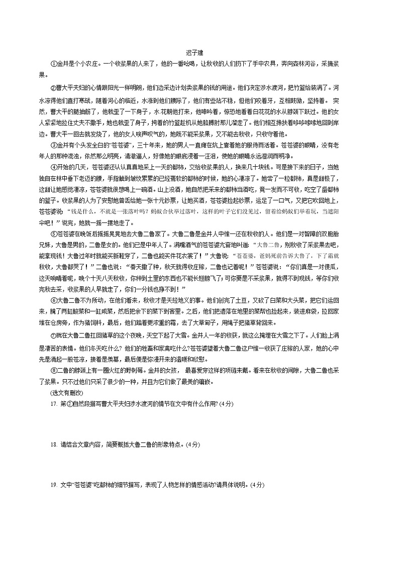 第六单元 测试卷2021-2022学年部编版语文八年级上册03