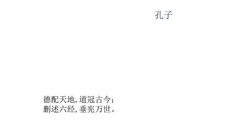 11《论语》十二章 课件-2021-2022学年人教部编版语文七年级上册第3页