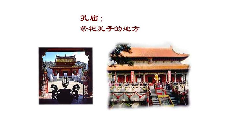 11《论语》十二章 课件-2021-2022学年人教部编版语文七年级上册第6页