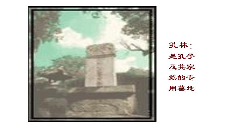 11《论语》十二章 课件-2021-2022学年人教部编版语文七年级上册第7页