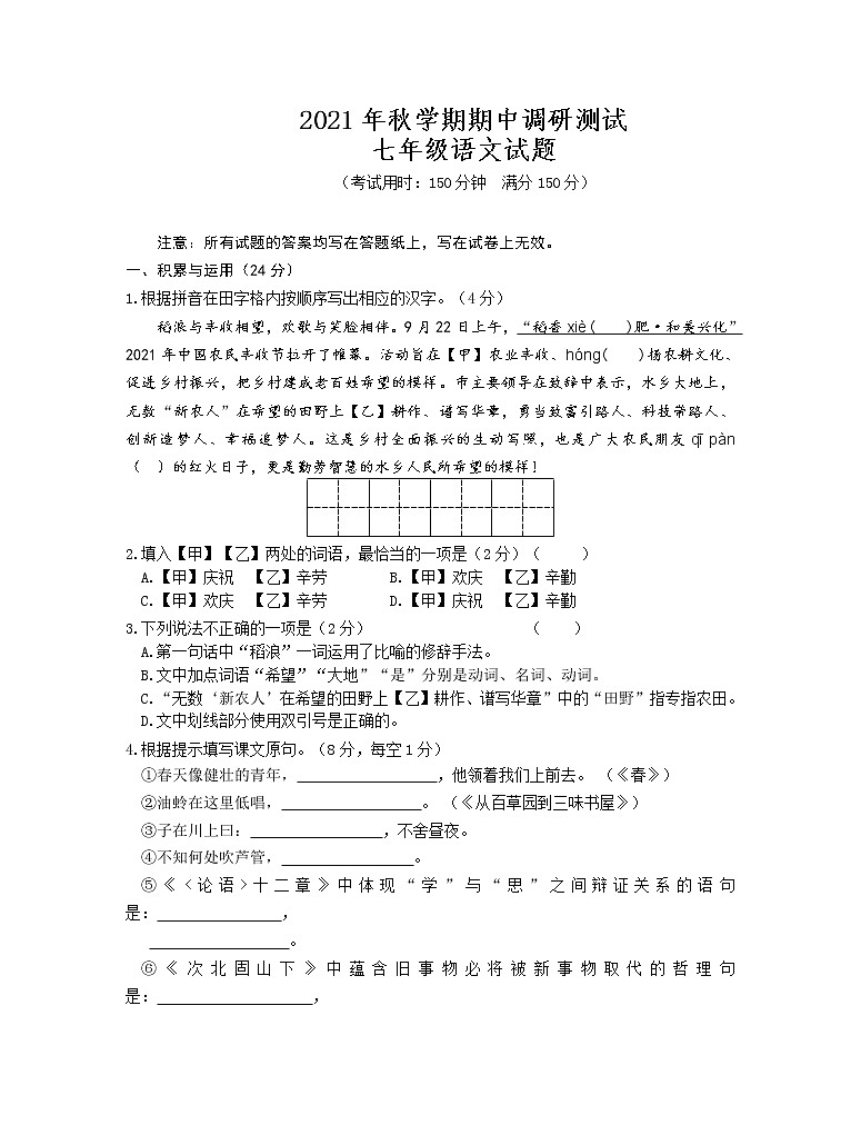 江苏省泰州市兴化市2021_2022学年七年级上学期期中考试语文【试卷+答案】第1页