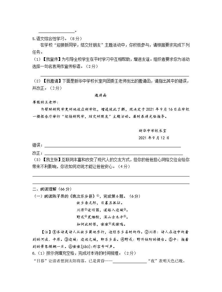 江苏省泰州市兴化市2021_2022学年七年级上学期期中考试语文【试卷+答案】第2页