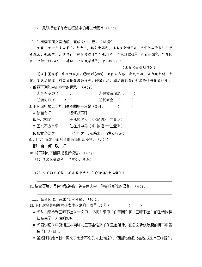 江苏省泰州市兴化市2021_2022学年七年级上学期期中考试语文【试卷+答案】第3页