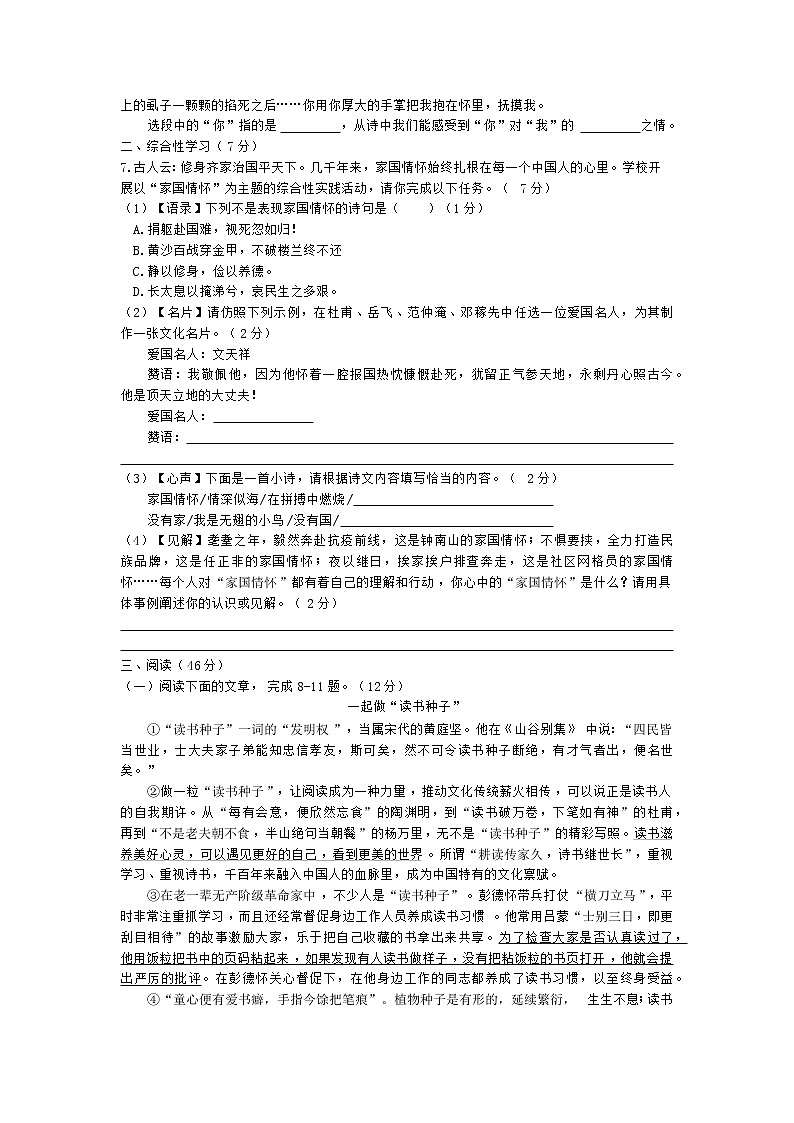 陕西省宝鸡市陈仓区2021-2022学年九年级上学期期中质量检测语文【试卷+答案】第2页