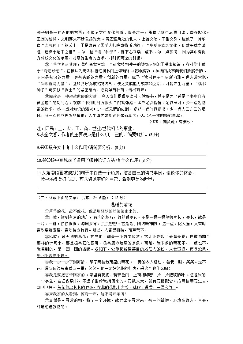 陕西省宝鸡市陈仓区2021-2022学年九年级上学期期中质量检测语文【试卷+答案】第3页