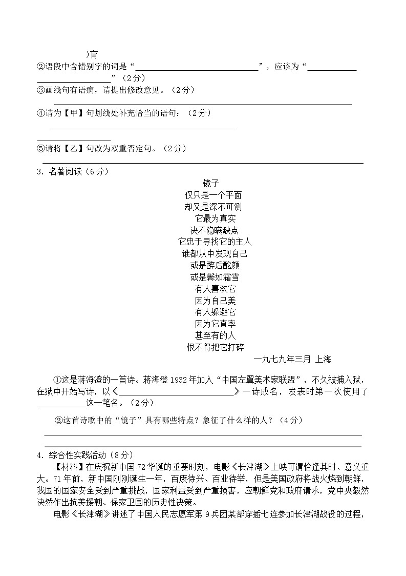 安徽省芜湖市市区十校2021-2022学年九年级上学期期中考试语文【试卷+答案】02