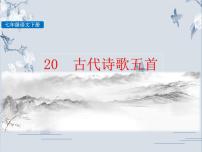 語(yǔ)文七年級(jí)下冊(cè)登幽州臺(tái)歌教學(xué)演示課件ppt