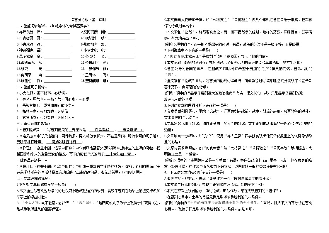 初中语文人教部编版九年级下册20 曹刿论战第1课时学案设计