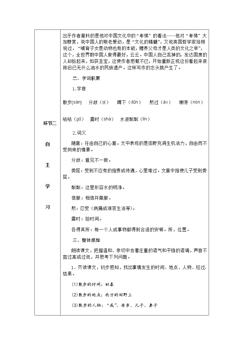 人教版语文七年级上册  6散步【教学课件+教案+学案+素材】03