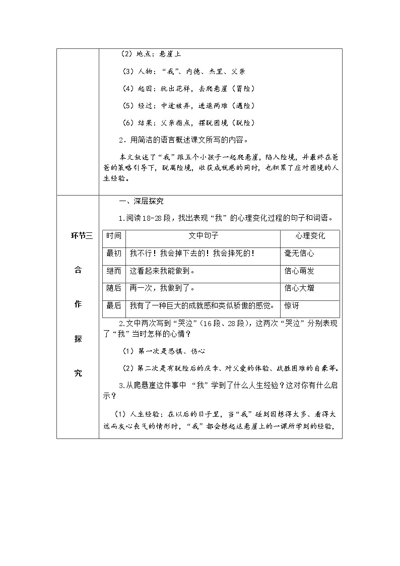 人教版语文七年级上册  14走一步，再走一步【教学课件+教案+学案+素材】03