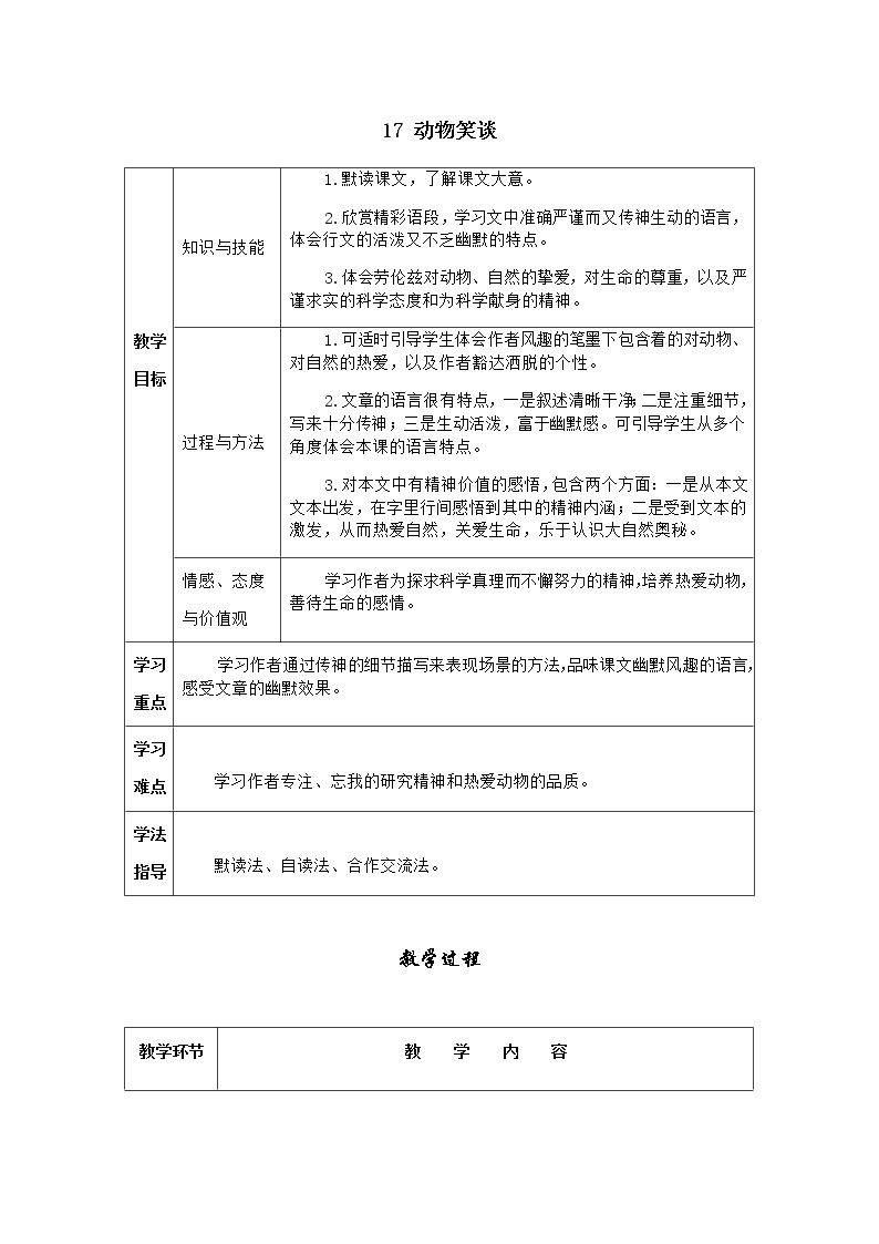 人教版语文七年级上册  17动物笑谈【教学课件+教案+学案+素材】01