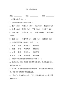 初中语文人教部编版九年级下册第二单元单元综合与测试优秀单元测试同步训练题