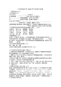 2020年江苏省徐州市中考语文试题（含答案）